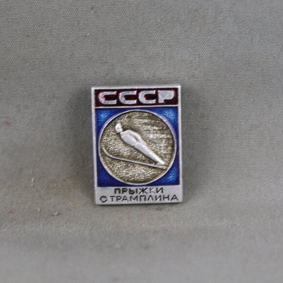 Vintage Soviet Sport Pin - Soviet Ski Jumping - Stamped Pin - Picture 1 of 3